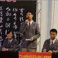 鎮江市中學生辯論賽