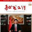 秘書工作 秘書工作