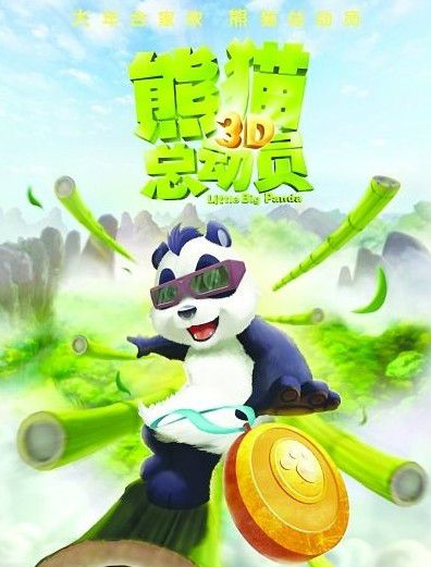 熊貓明星學院 熊貓明星學院