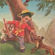 小小英雄(1953年上海美術電影製片廠出品的彩色木偶片)