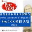 Step2CK模擬試題 Step2CK模擬試題