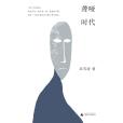 聾啞時代