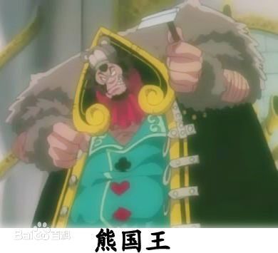 大熊王 大熊王