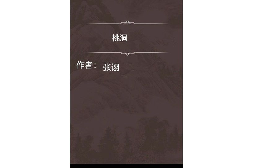 桃洞 桃洞