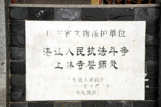 為廣東省文物保護單位