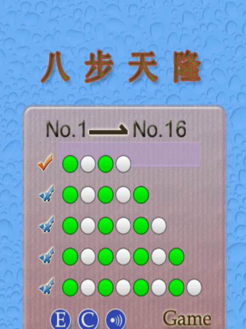 八步天隆 八步天隆