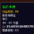 石片木棒 石片木棒