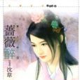 薔薇醉 薔薇醉