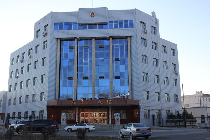 齊齊哈爾市富拉爾基區人民法院