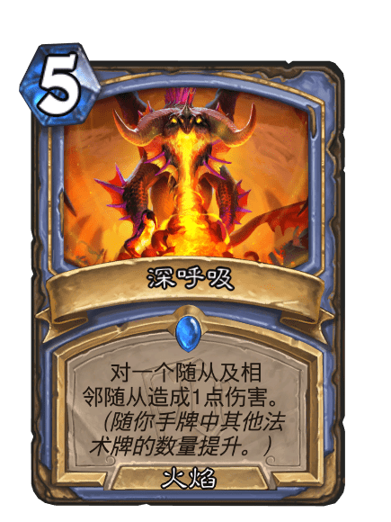 深呼吸(卡牌遊戲《爐石傳說》中的卡牌) 深呼吸(卡牌遊戲《爐石傳說》中的卡牌)