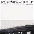 1970年代NIPPON 1970年代NIPPON