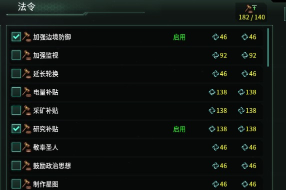 法令(遊戲《群星》的系統)