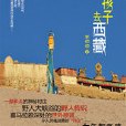 神的孩子去西藏：探尋西藏秘境的旅遊札記