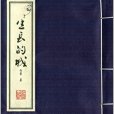 生長的城 生長的城