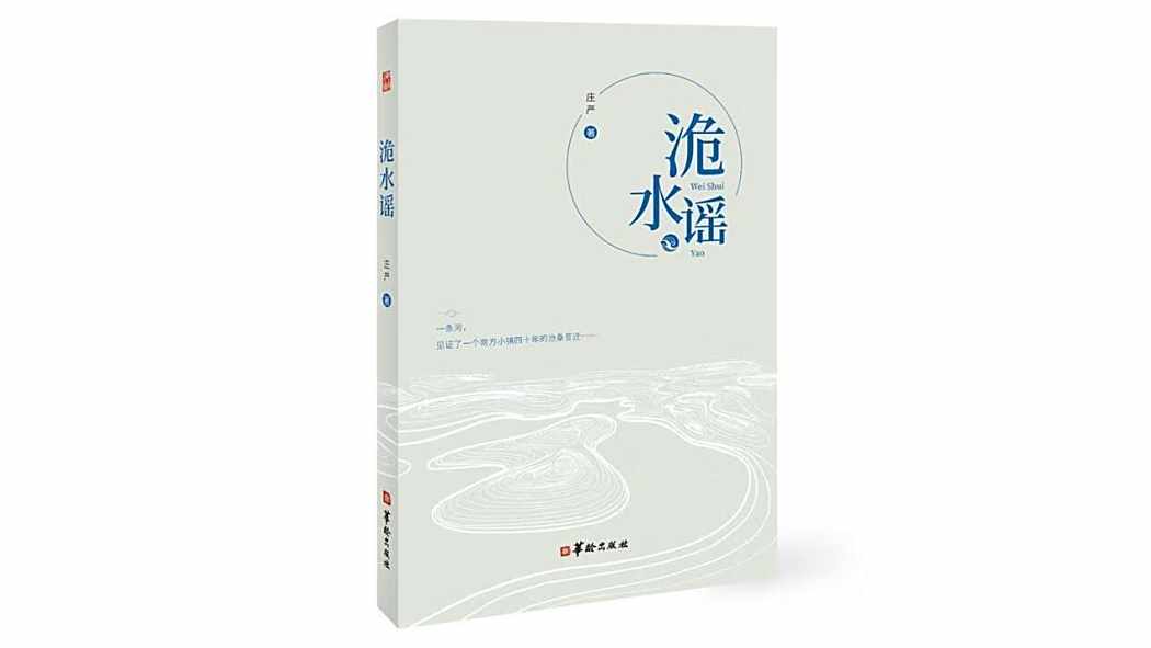 洈水謠 洈水謠