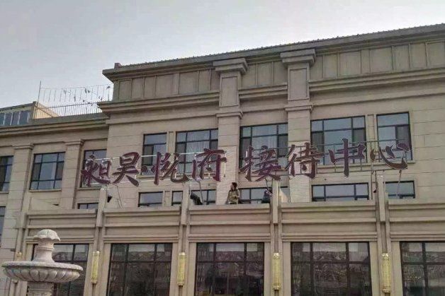 昶昊悅府 昶昊悅府