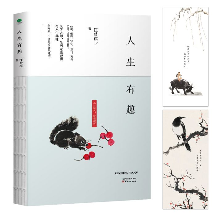 人生有趣 人生有趣