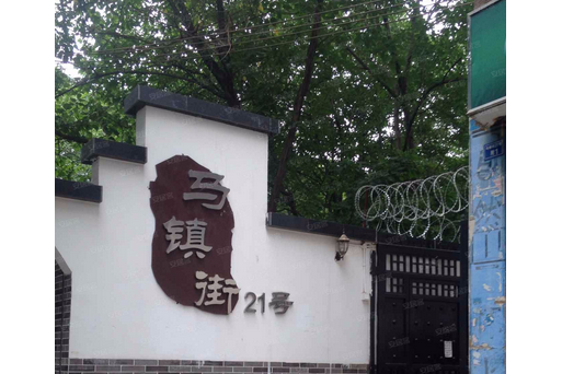 馬鎮街21號
