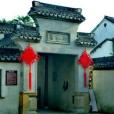 唐家弄(杭州市唐家弄) 唐家弄(杭州市唐家弄)