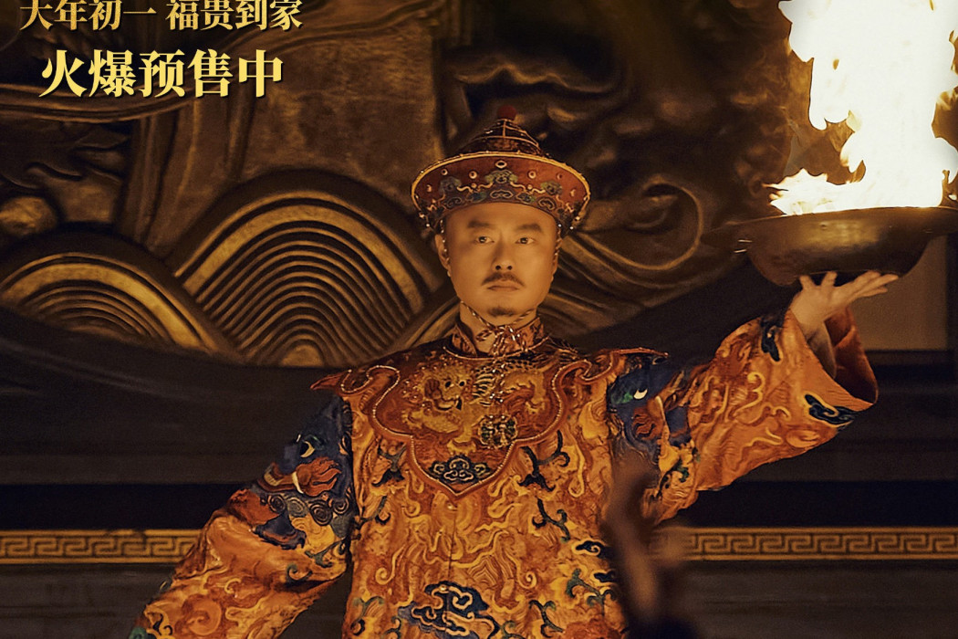 金陵福(電影《唐探1900》中的角色) 金陵福(電影《唐探1900》中的角色)