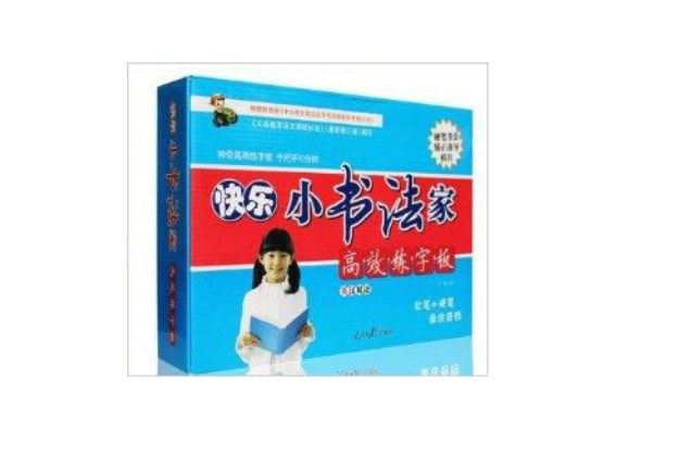 快樂小書法家