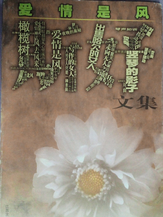 愛情是風