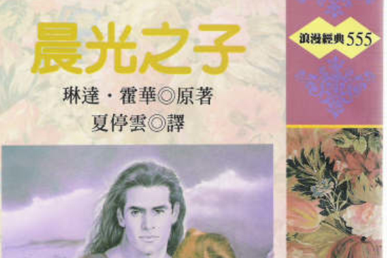 晨光之子 晨光之子