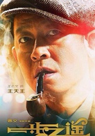 一步之遙(2014年姜文執導電影)