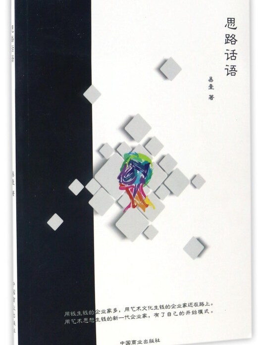 思路話語 思路話語