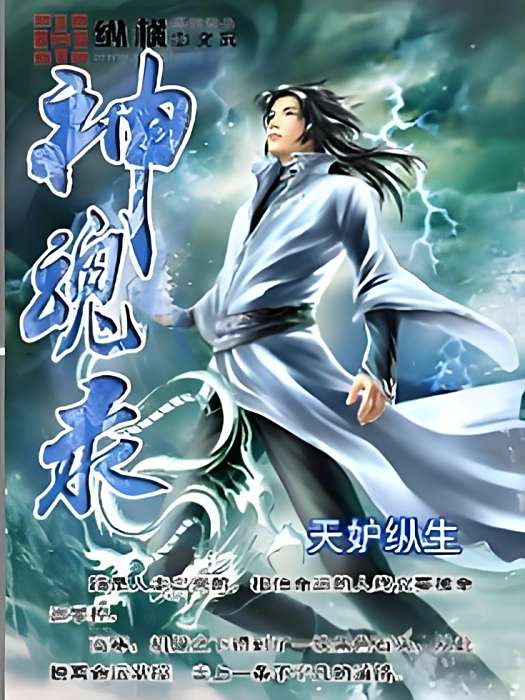 神魂錄 神魂錄