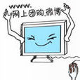 微博團購 微博團購