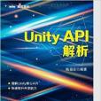 Unity API解析 Unity API解析