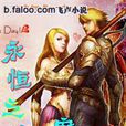 魔衣王子