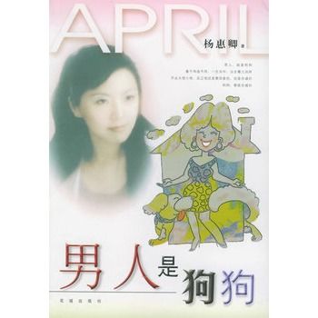 男人是狗狗 男人是狗狗
