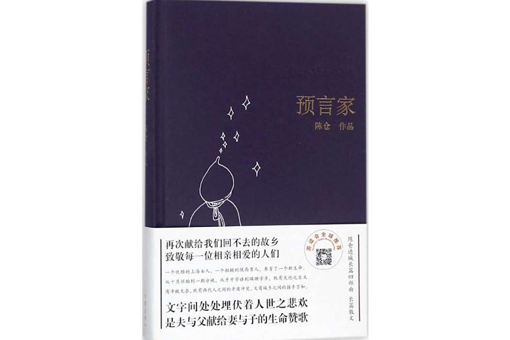 預言家(2017年作家出版社出版的圖書) 預言家(2017年作家出版社出版的圖書)