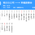 中山公交80路 中山公交80路