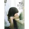 青藤之涼 青藤之涼