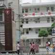 南寧市十一中 南寧市十一中