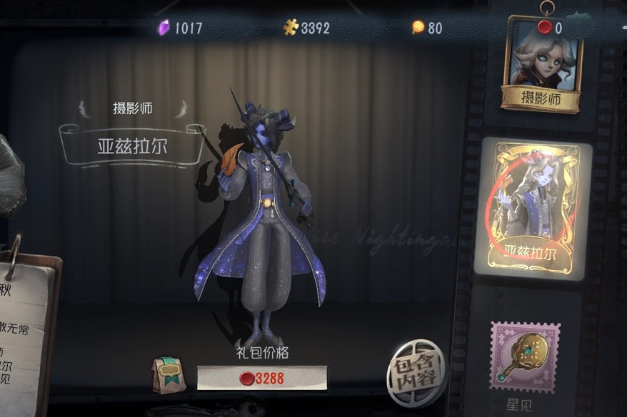 亞茲拉爾(遊戲《第五人格》中的時裝) 亞茲拉爾(遊戲《第五人格》中的時裝)