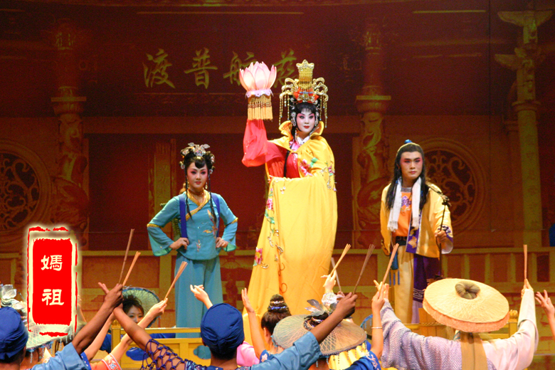 媽祖(2004年天津京劇院京劇作品) 媽祖(2004年天津京劇院京劇作品)