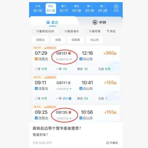 鐵路12306(12306（中國鐵路客戶服務中心推出的官方手機購票套用軟體）)