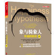 象與騎象人(浙江人民出版社出版圖書)
