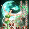 六嬰神紋 六嬰神紋