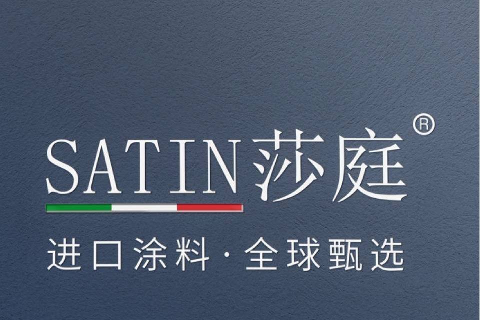 莎庭(品牌) 莎庭(品牌)
