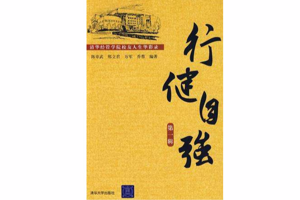 行健自強 行健自強