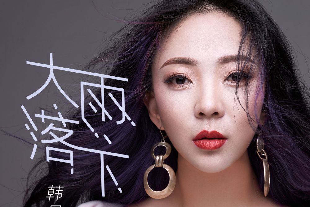 大雨落下 大雨落下