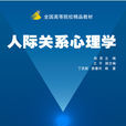 關係心理學 關係心理學