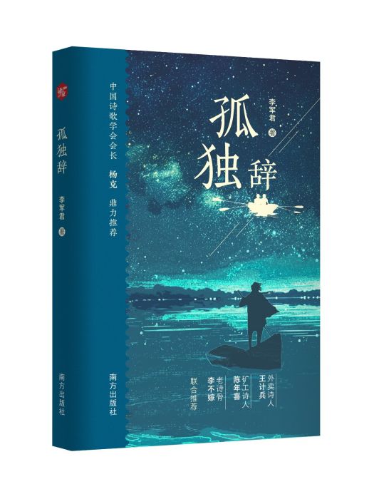 孤獨辭