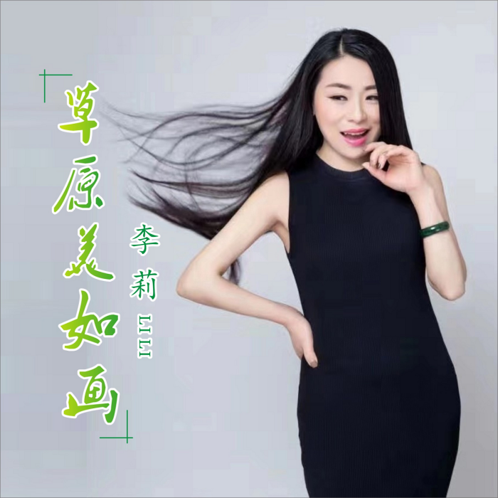 草原美如畫 草原美如畫