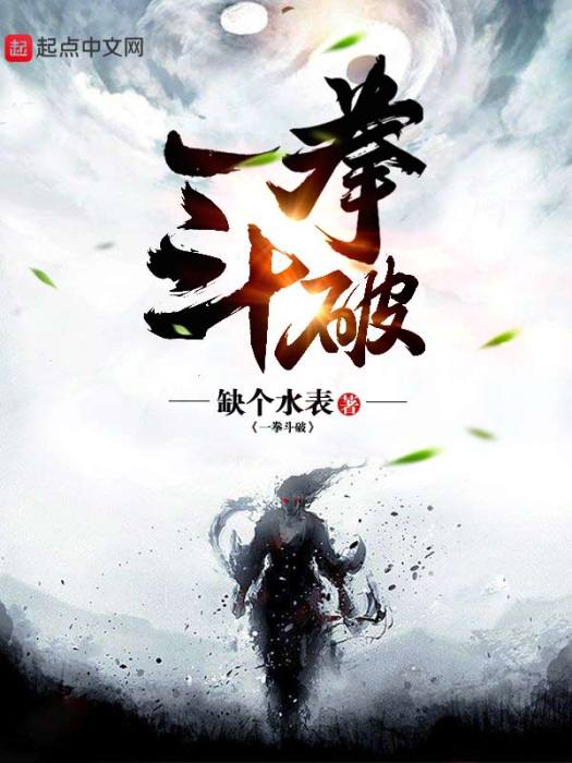 一拳斗破 一拳斗破